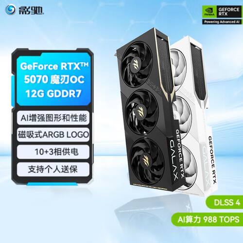 影驰RTX5070渲染AI设计电竞显卡