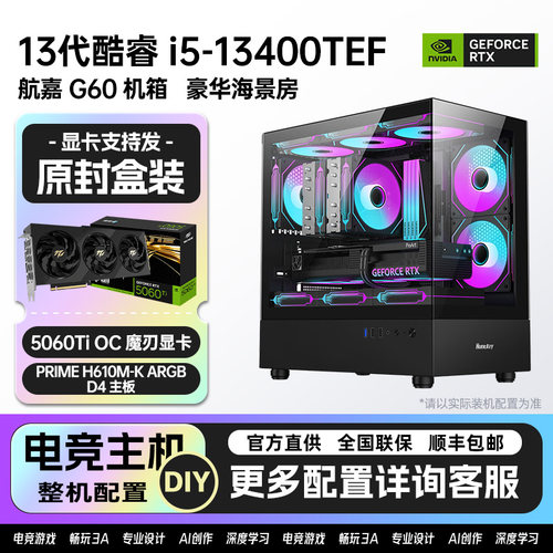 影驰5060ti+14600kf台式电脑主机