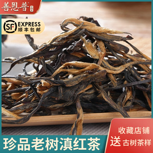 顺丰包邮云南班章古树红茶滇红手工老树晒红浓香型300g装散茶