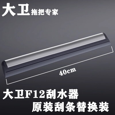 大卫F12魔术扫把配件替换刮条