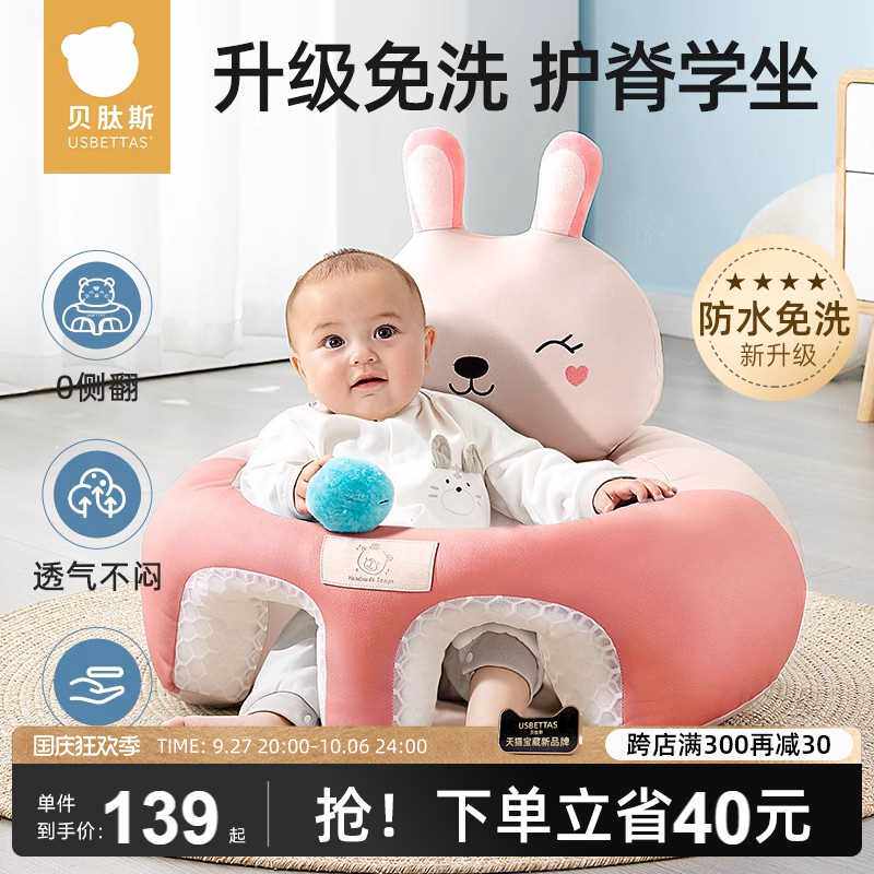 贝肽斯婴儿学坐椅宝宝座椅坐着神器凉感坐立免洗小沙发不伤脊柱怎么看?