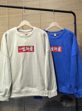 25C10B4秋冬季摇粒绒套头卫衣外套情侣中式宽松潮流抓绒保暖上衣