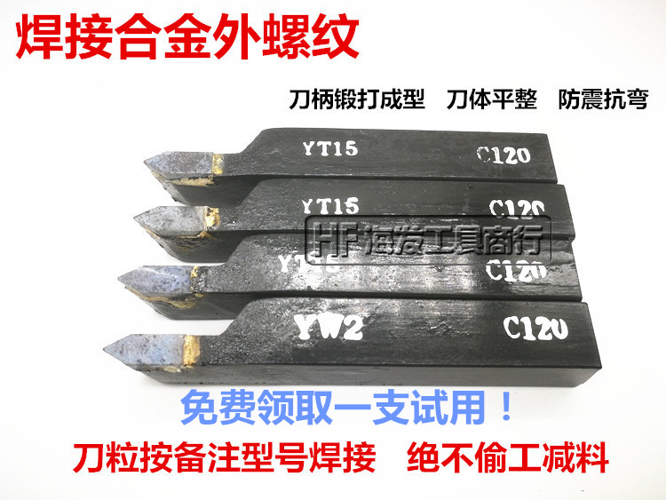 厂家直销/焊接车刀/外螺纹车刀 12方-30方 yt15/yg8/yw1/yw2/y726