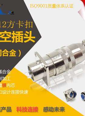 锦连XS12K2P J2A 2芯方 快速插拔圆形连接器航空插头插座厂家直销