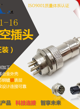 锦连 精加工YL1-16J/K8B 16M 16*0.75螺纹开孔航空插头插座