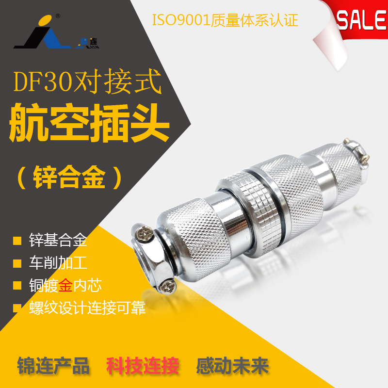 航空插头GX30 DF30 30M 2芯3芯4芯5芯6芯7芯8芯10芯对接公母插座