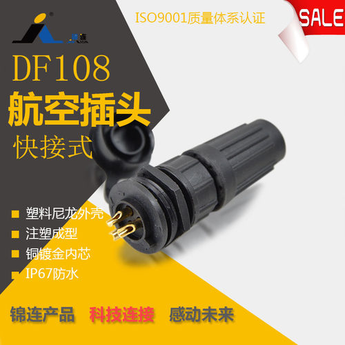 锦连 全塑航空插头Z DF108 8P IP67 防水圆形快速连接器 质量保证