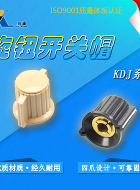 音量调节旋钮开关多圈电位器帽子KDJ28-20-6J 6mm开孔优质铜芯
