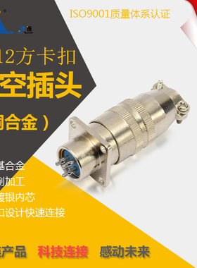 锦连XS12K3P J3A 3芯方 快速插拔圆形连接器航空插头插座厂家直销