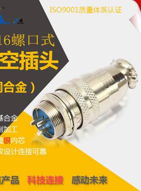 锦连XS16K7P J7Y 7芯 16MM螺纹圆形连接器航空插头插座 厂家直销
