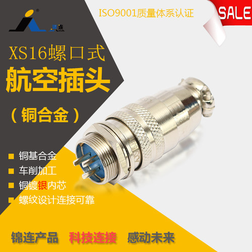 圆形连接器航空插头锦连