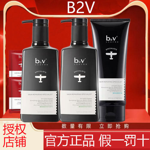 b2v轻盈修护保湿洗发水