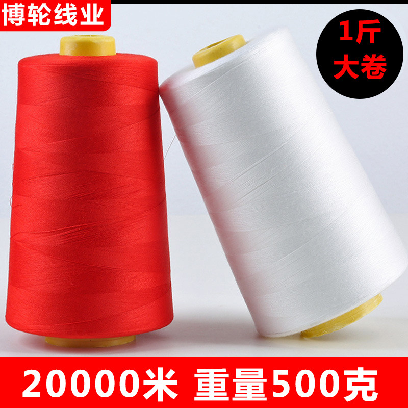 博轮缝纫线厂家直销送运费险