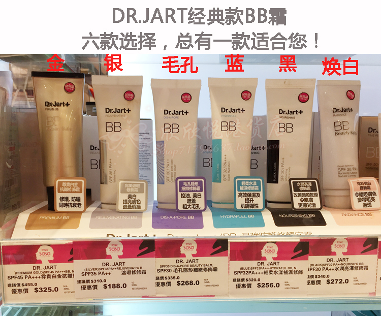 香港莎莎sasa专柜代购韩国DR.JARTdrjart蒂佳婷BB霜多款选择