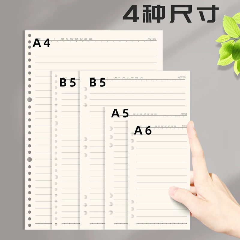 喜通b5活页纸商务办公多孔本芯可拆卸活页夹大学生用替换加厚本芯