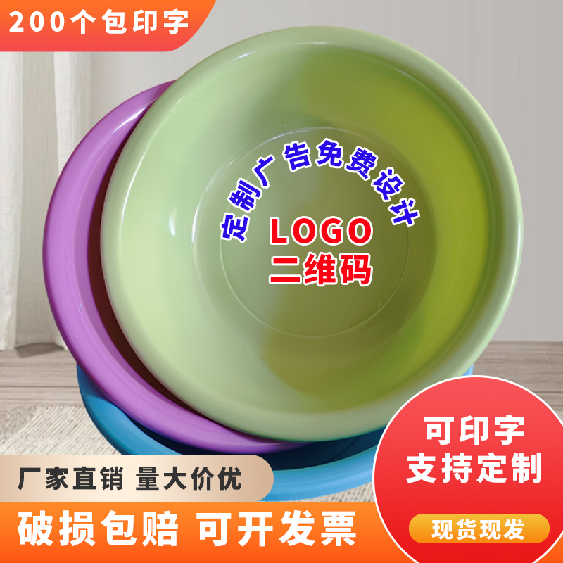 加厚家用塑料盆脸盆 摆地摊礼品塑料洗脸盆子 广告塑料盆印制logo