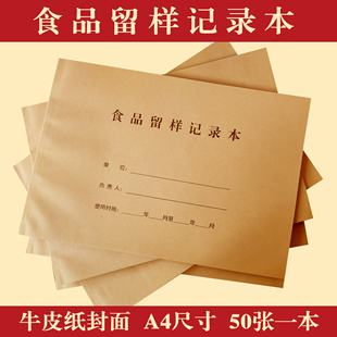 现货A4食品留样记录本定制记录本印刷记录本