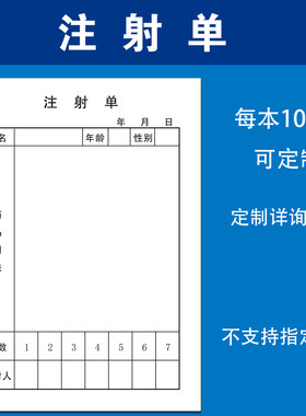 原浆纸不浸墨注射单携带方便