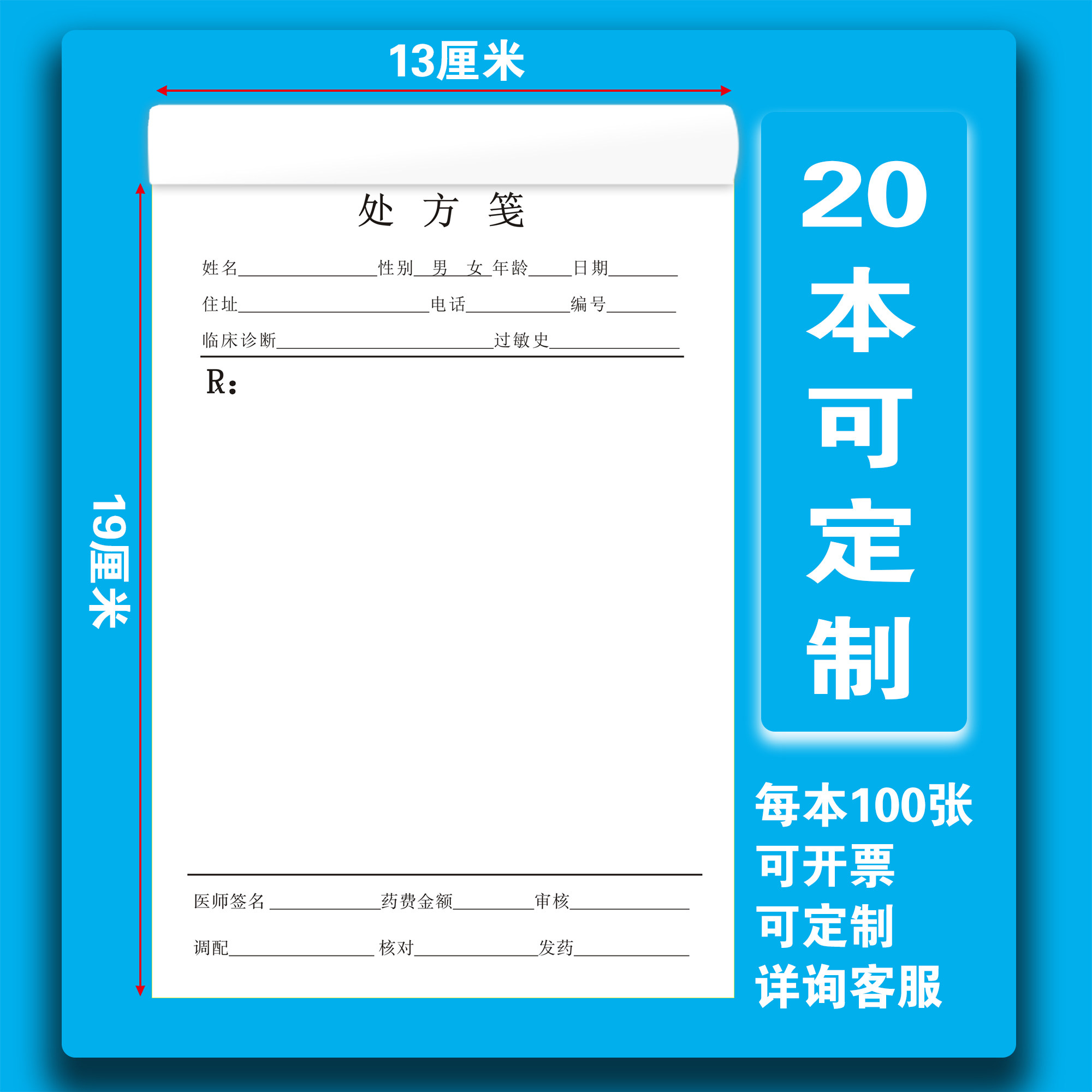 普通处方笺100张足数不浸墨