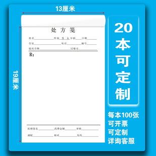现货32开处方笺通用处方笺印刷处方本处方单定制处方笺