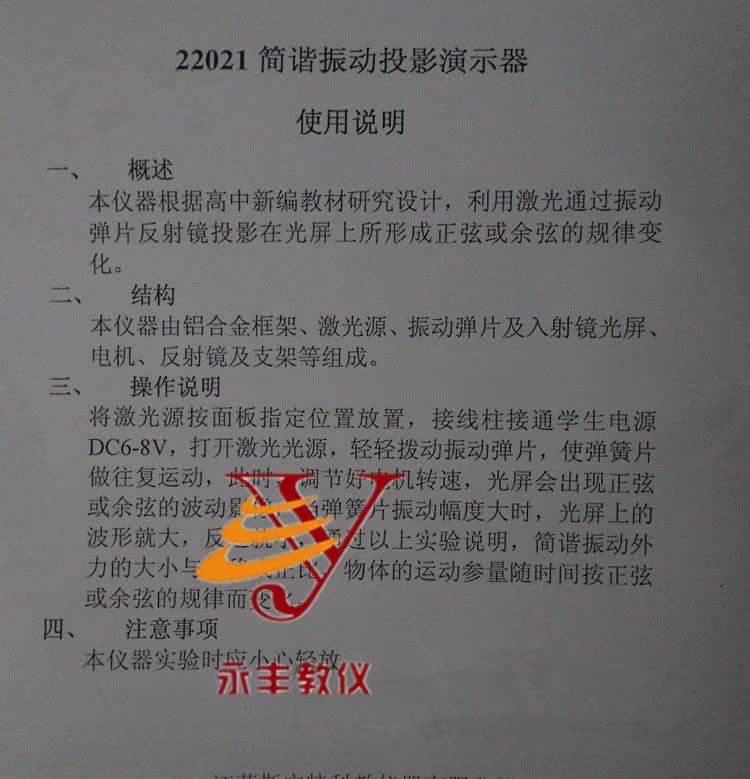 22021简谐振动投影演示器物理实验仪器教学仪器