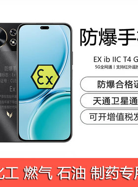 华麦芒40/30防爆智能手机化工EX