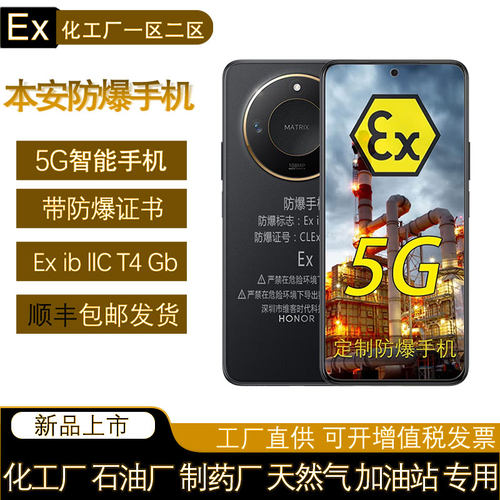 21KE荣i耀X60防爆手机T4防水防爆