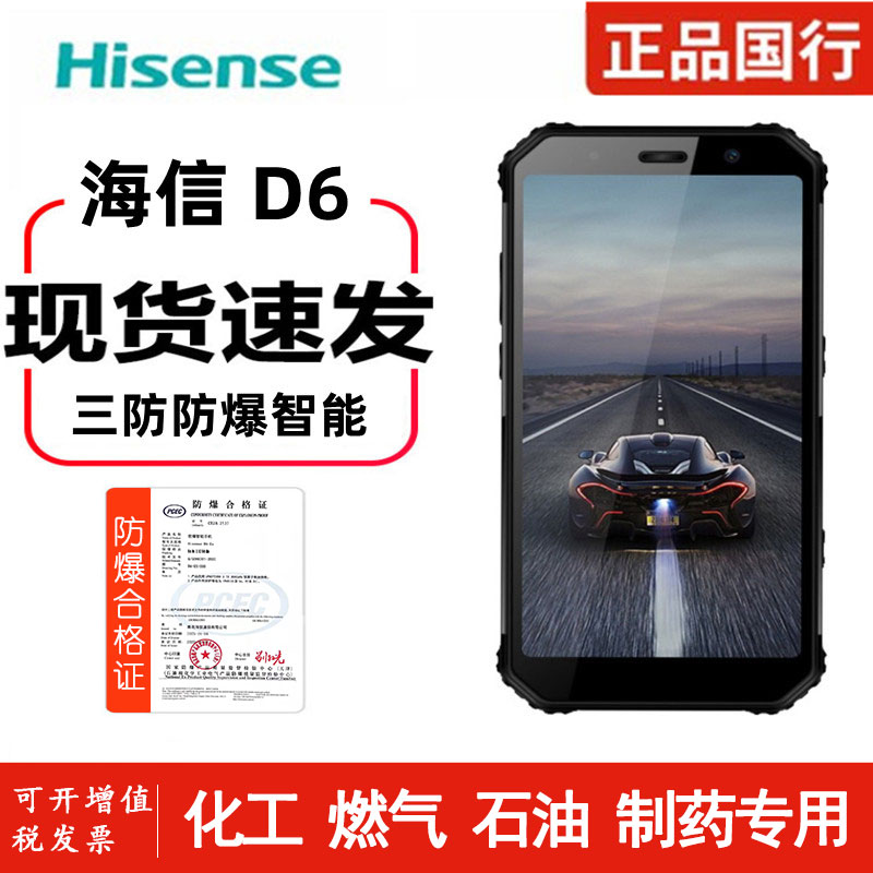 海信防爆智能手机D6煤安矿用MA