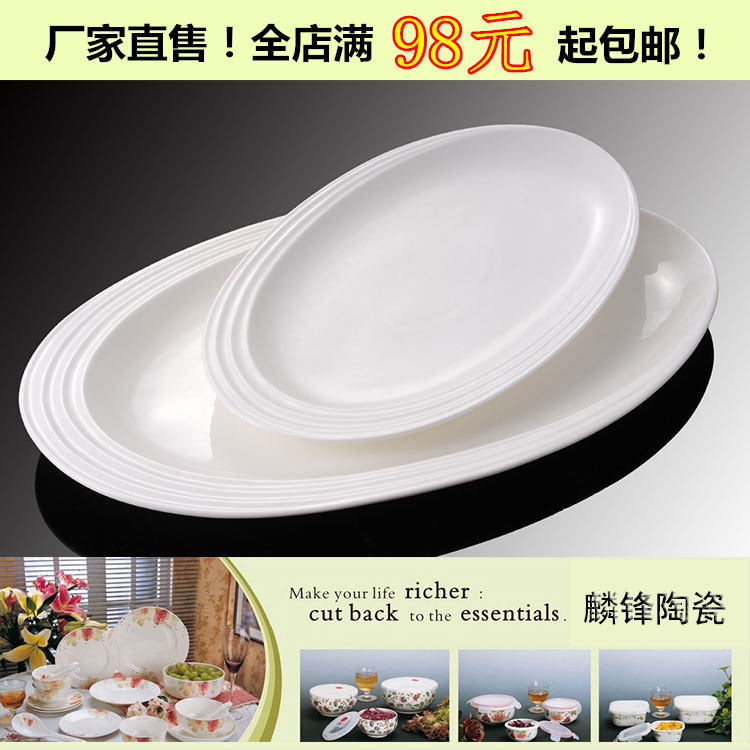 白色陶瓷鱼盘蛋形盘餐盘大号鱼盘子东方顺边旦形盘蒸鱼碟餐厅酒店
