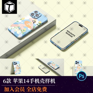 爱疯14平果手机壳样机保护套场景效果图展示PSD智能贴图设计素材