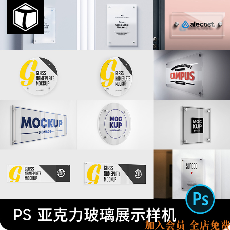 透明玻璃亚克力夹板LOGO广告牌门牌铭牌展示牌贴图样机PSD素材PS