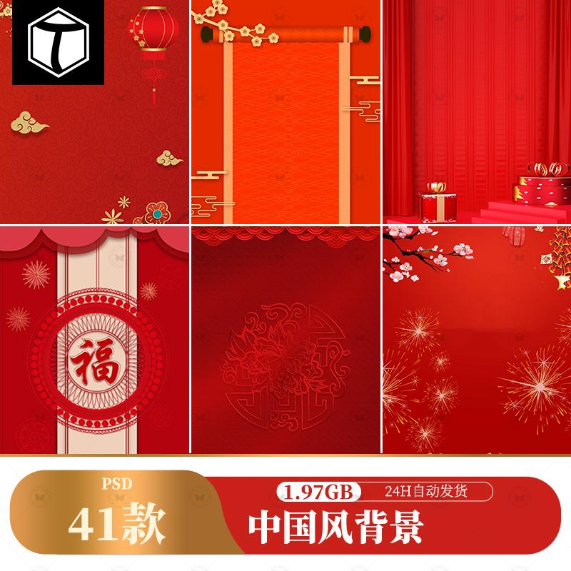 41套 中国风背景图片海报大图底色新年PSD分层设计素材