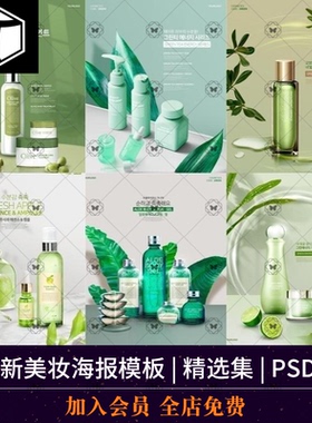 小清新绿色美妆护肤品化妆品广告海报背景图PSD设计素材模板高端