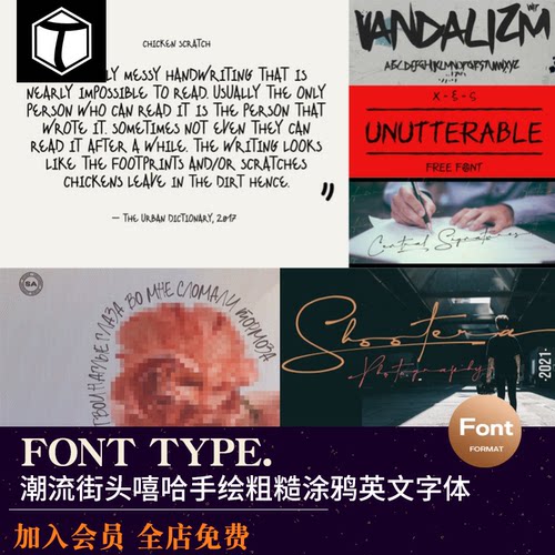 20款手写潮流街头嘻哈随意炫酷手绘粗糙涂鸦英文字体安装包素材