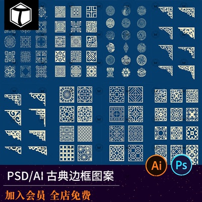 新款中国风古典PSD图案边框PNG免扣素材花纹祥云AI矢量PS装饰素材