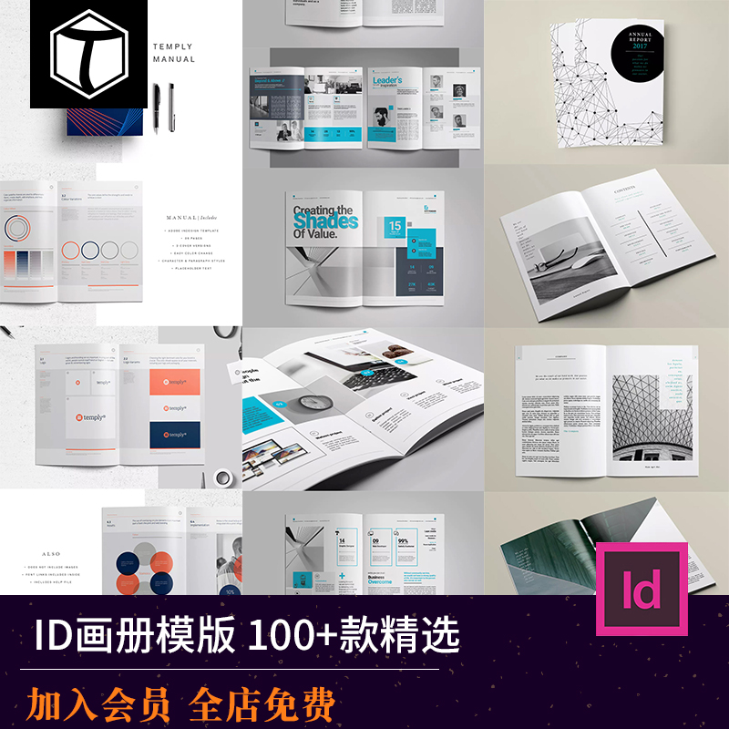 ID画册模板杂志摄影作品集企业品牌宣传简介Indesign排版设计素材