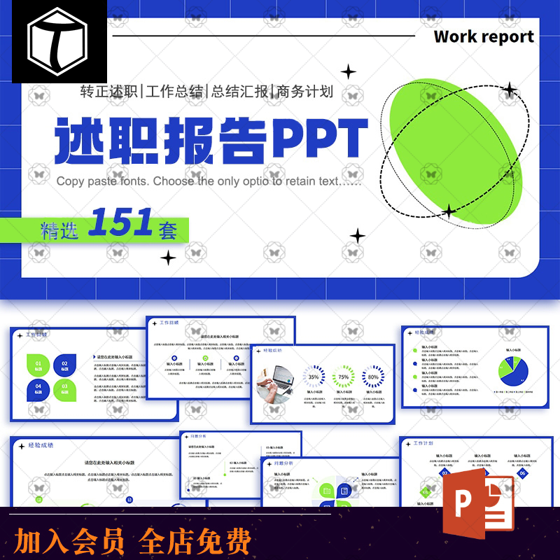 ppt模板高级感简约商务工作汇报年终总结计划转正述职报告模版