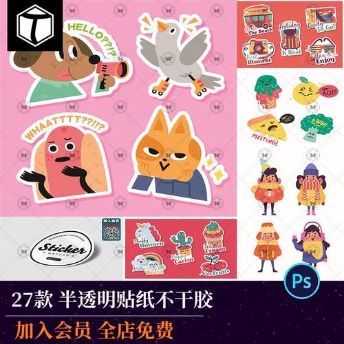 文创样机素材卡通自定义半透明贴纸不干胶设计贴图样机效果图PSD