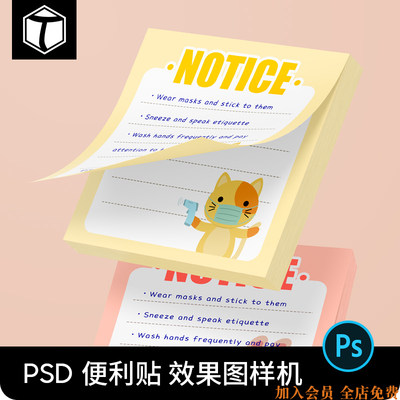 便利贴便签贴纸文创文具VI效果图展示PSD贴图样机模板设计素材PS