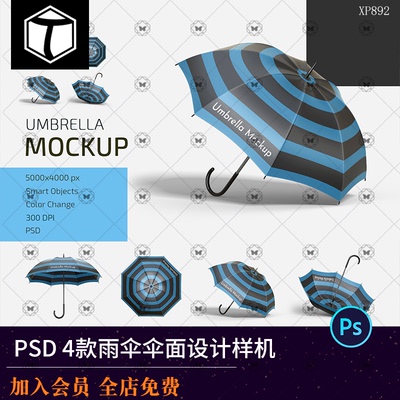 雨伞产品伞面设计效果图VI展示PSD智能贴图Mockup样机PS模板素材