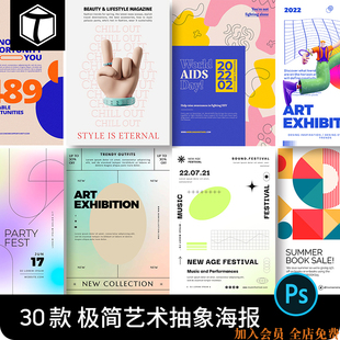 极简创意时尚艺术抽象几何线条简约海报PS设计素材模板源文件PSD