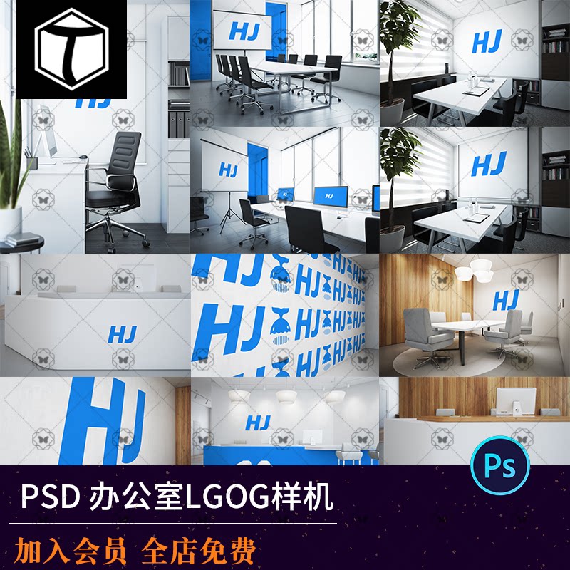企业品牌VI形象办公室会议室场景LOGO展示智能贴图样机PSD素材PS