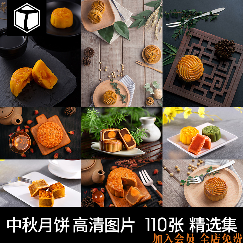 中秋节月饼高清摄影图片设计素材莲蓉蛋黄双黄豆沙月饼各种月饼图