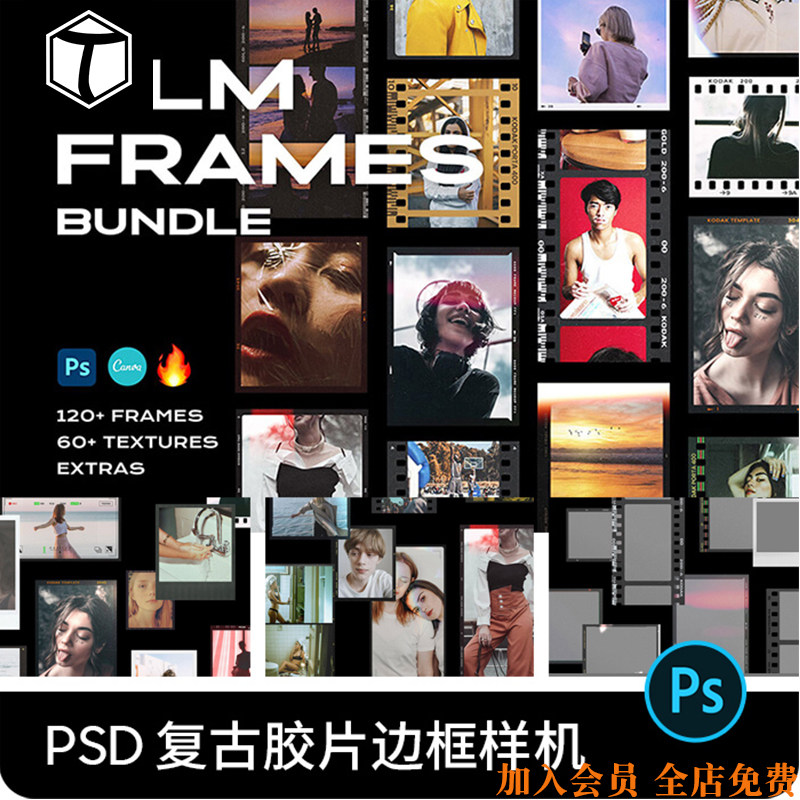 复古质感电影胶卷底片胶片相片边框滤镜ps样机psd设计素材模板png