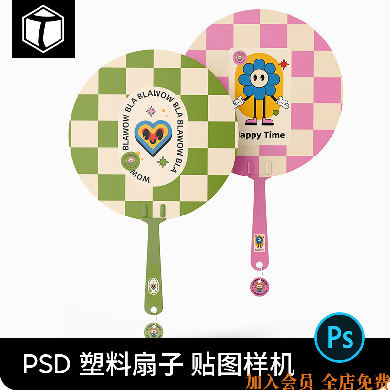 psd扇子样机圆形塑料广告扇子团扇印花扇面设计ps贴图素材vi模板