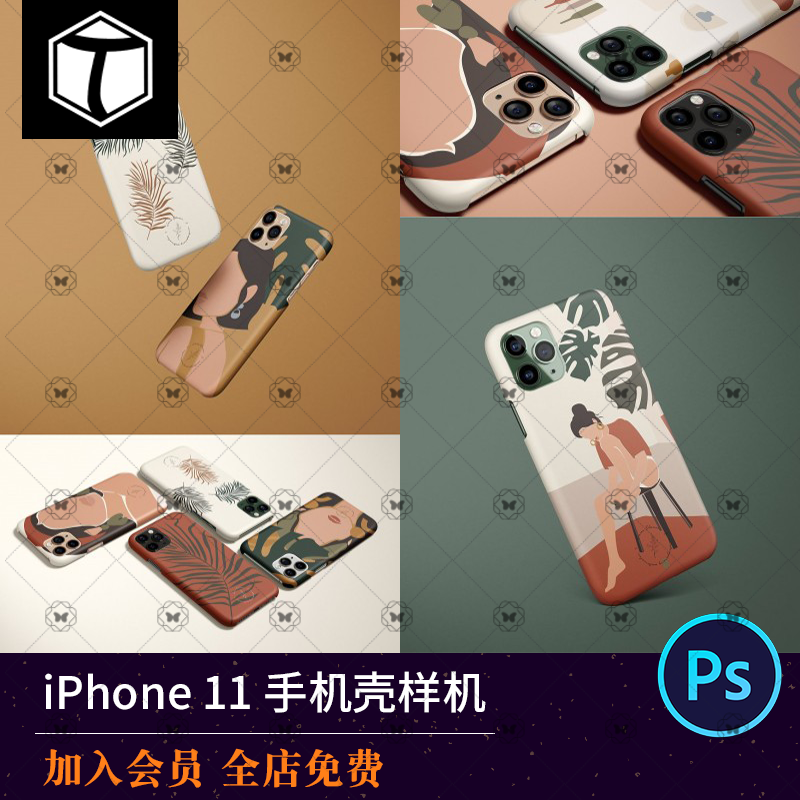 iphone11手机壳智能贴图样机pro图案效果图展示PSD设计素材PS模板 商务/设计服务 样图/效果图销售 原图主图