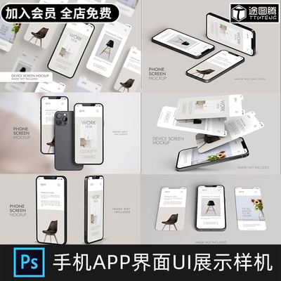 iphone手机UI界面APP交互设计作品效果图展示样机PSD贴图素材PS