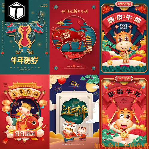 新年春节2021年牛年国潮元旦插画促销宣传海报psd设计素材年画PS