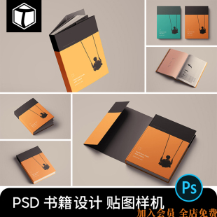 精装带书皮小说书籍书本效果图展示智能贴图样机模板PSD设计素材
