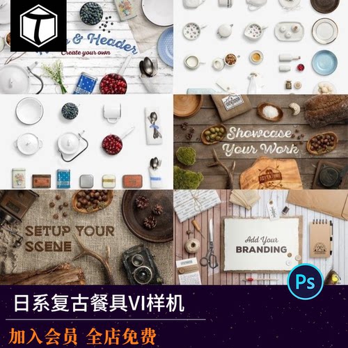 文档信件餐具数码复古高清摄影图vi样机模型贴图PSD模板素材